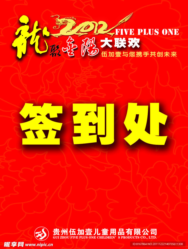 签到处 红色