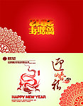 2012贺卡