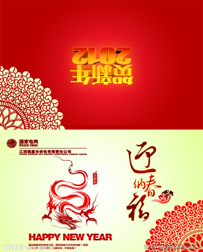 2012贺卡