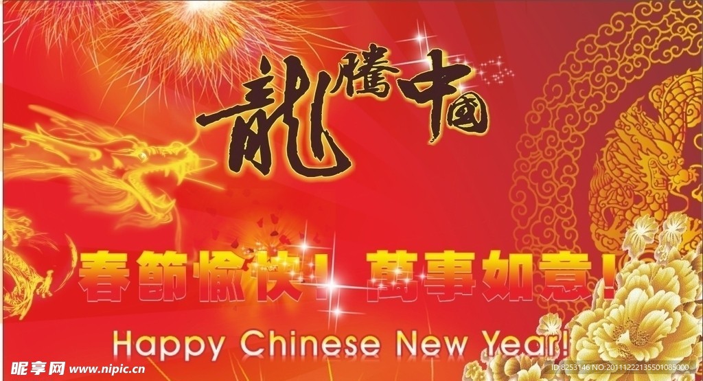 春节素材