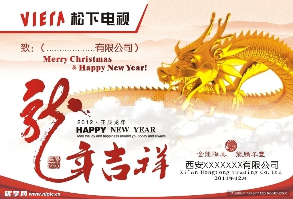 春节贺卡