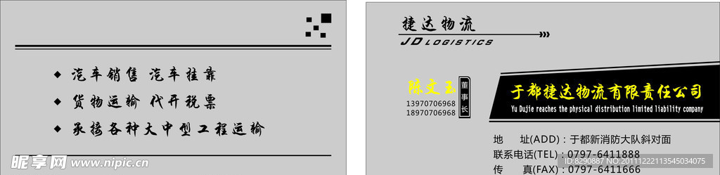 名片 卡片 烫金名片 货运名片