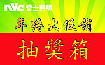 抽奖箱