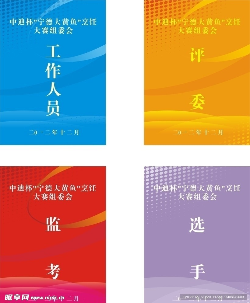 工作牌