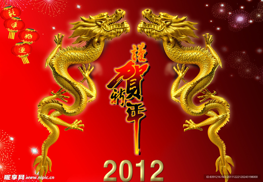 恭贺新年
