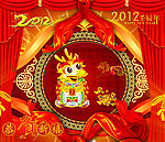 2012龙年