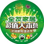 全友家居