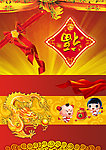 贺新春