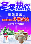 冬季热饮海报
