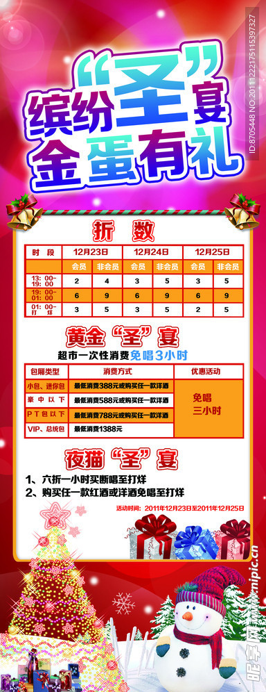 缤纷圣宴 金蛋有礼