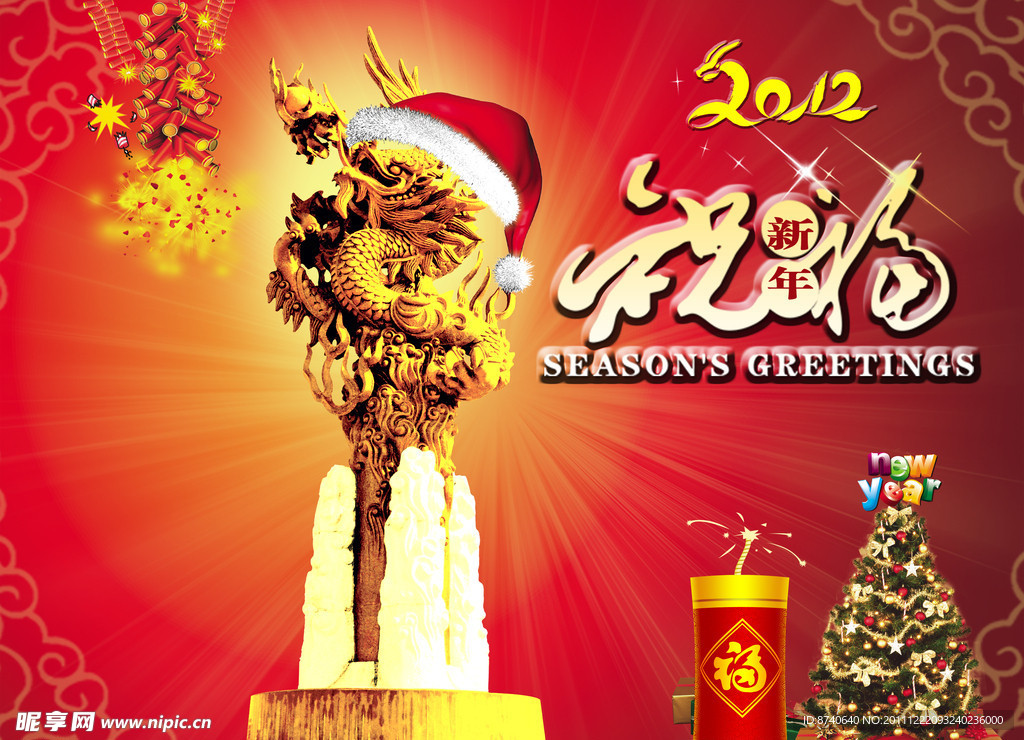 新年祝福