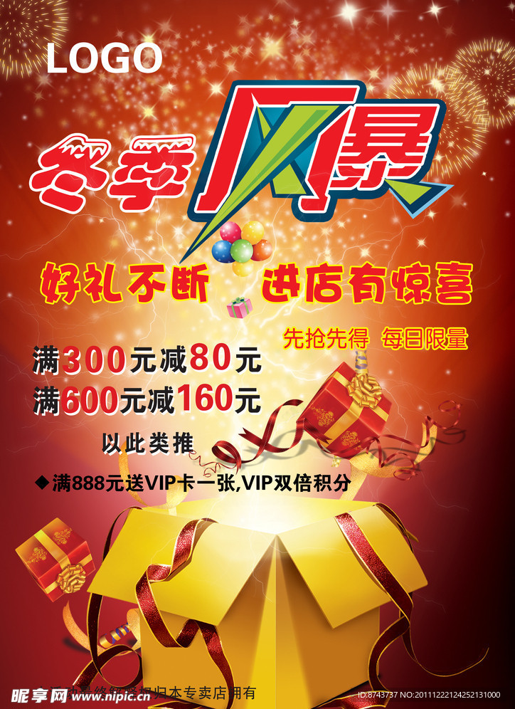冬季风暴促销DM
