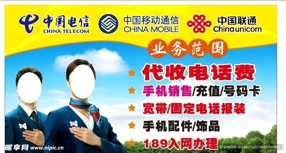 中国移动 电信