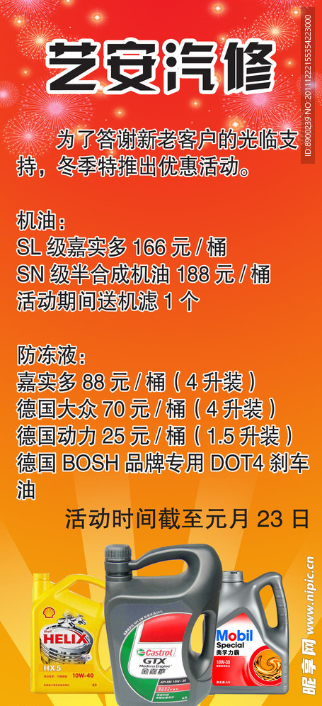 汽修优惠活动展架