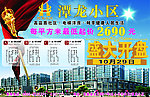 住宅楼开盘