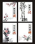 中国风梅兰竹菊画册封面