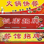 饭店招牌