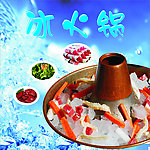 冰火锅