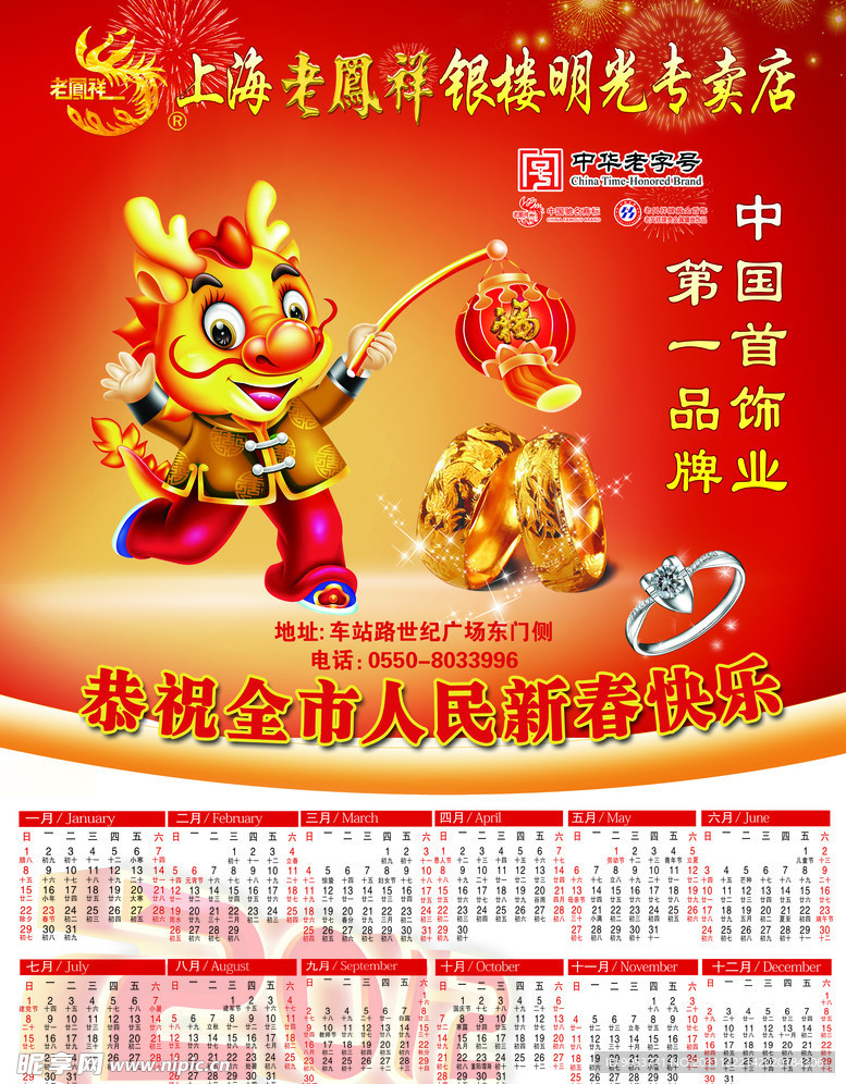 老凤祥年画