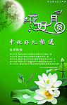 中秋海报