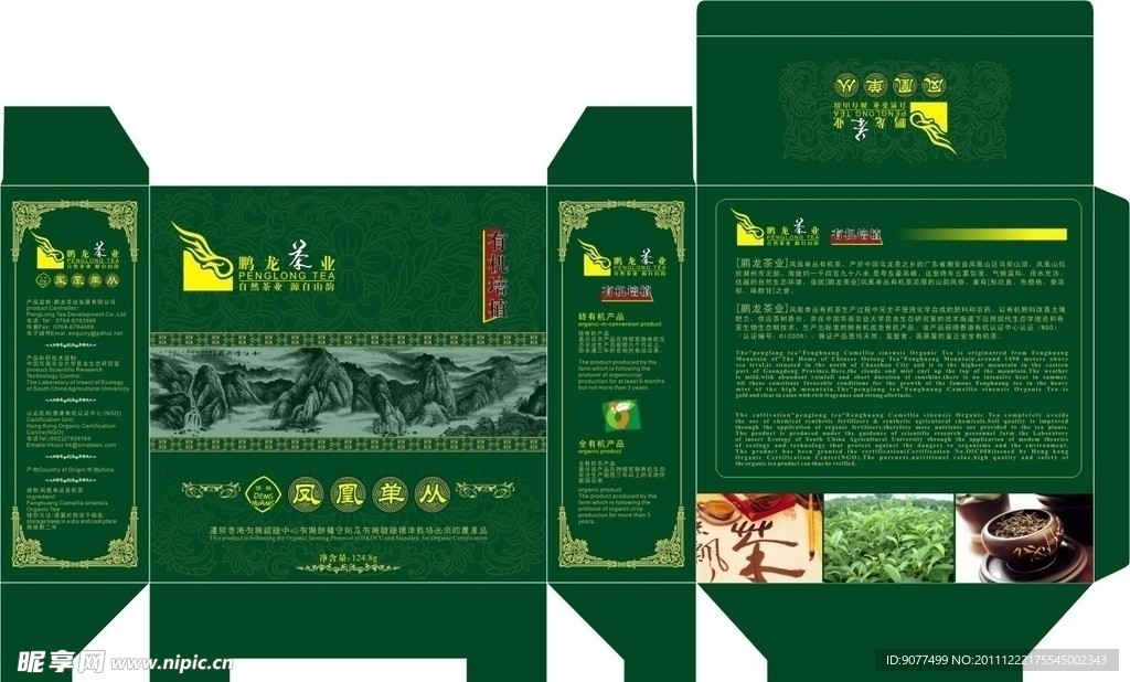 茶包装