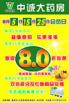 会员日宣传海报