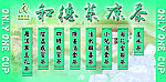 和德莱凉茶海报广告