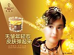 美容美肤广告