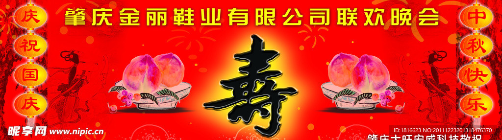 贺中秋 庆国庆联欢晚会