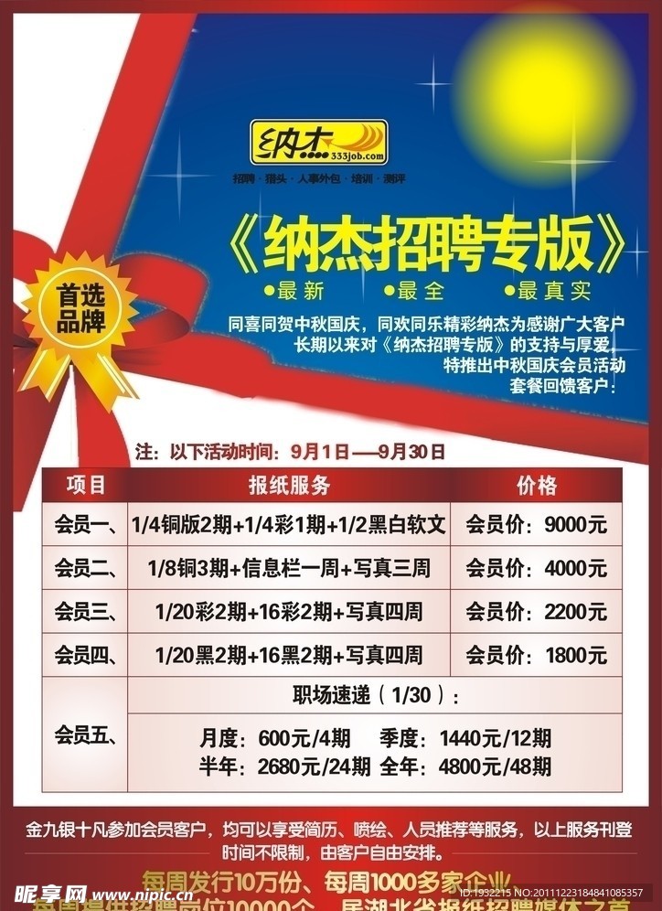 中秋节DM