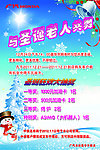 圣诞优惠海报
