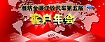 江铃第五届客户年会