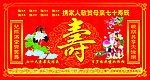 寿庆背景画