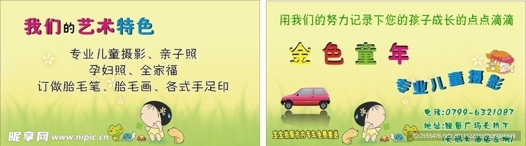 儿童照相馆名片