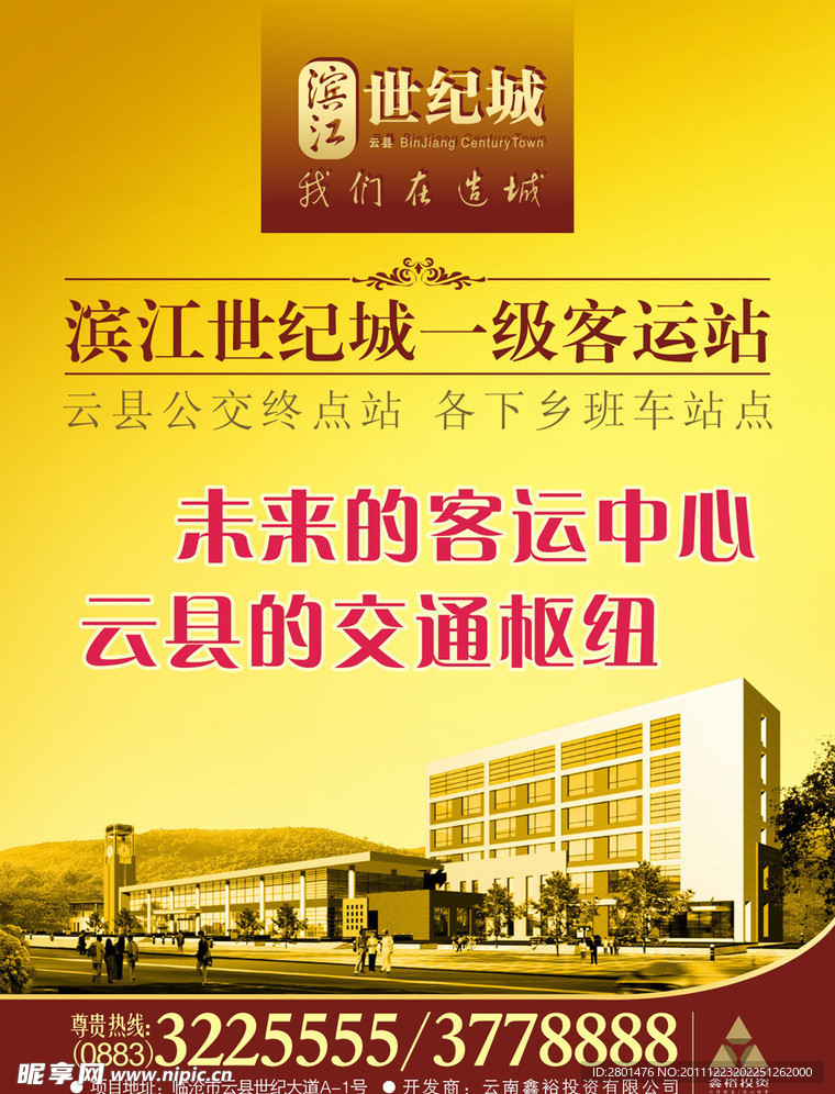 房地产海报客运中心
