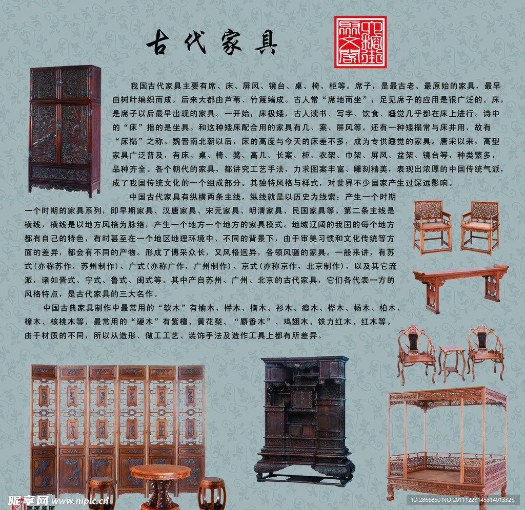 古代家具展板