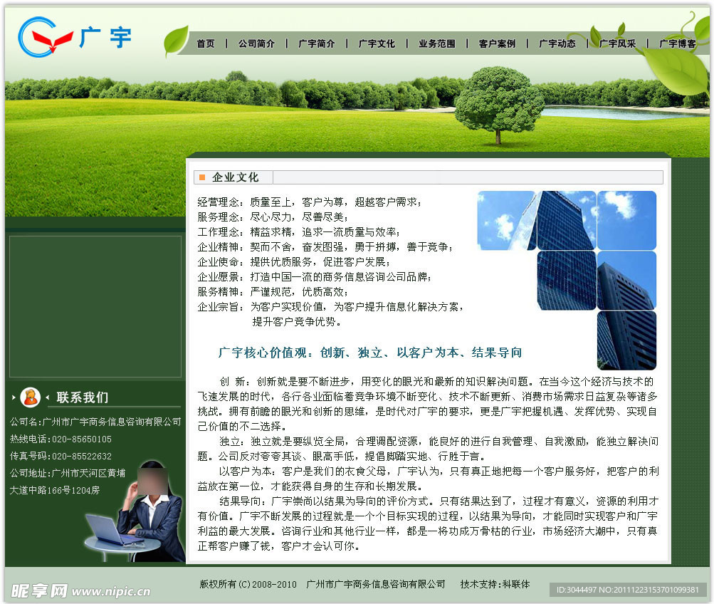 绿色信息服务企业网站