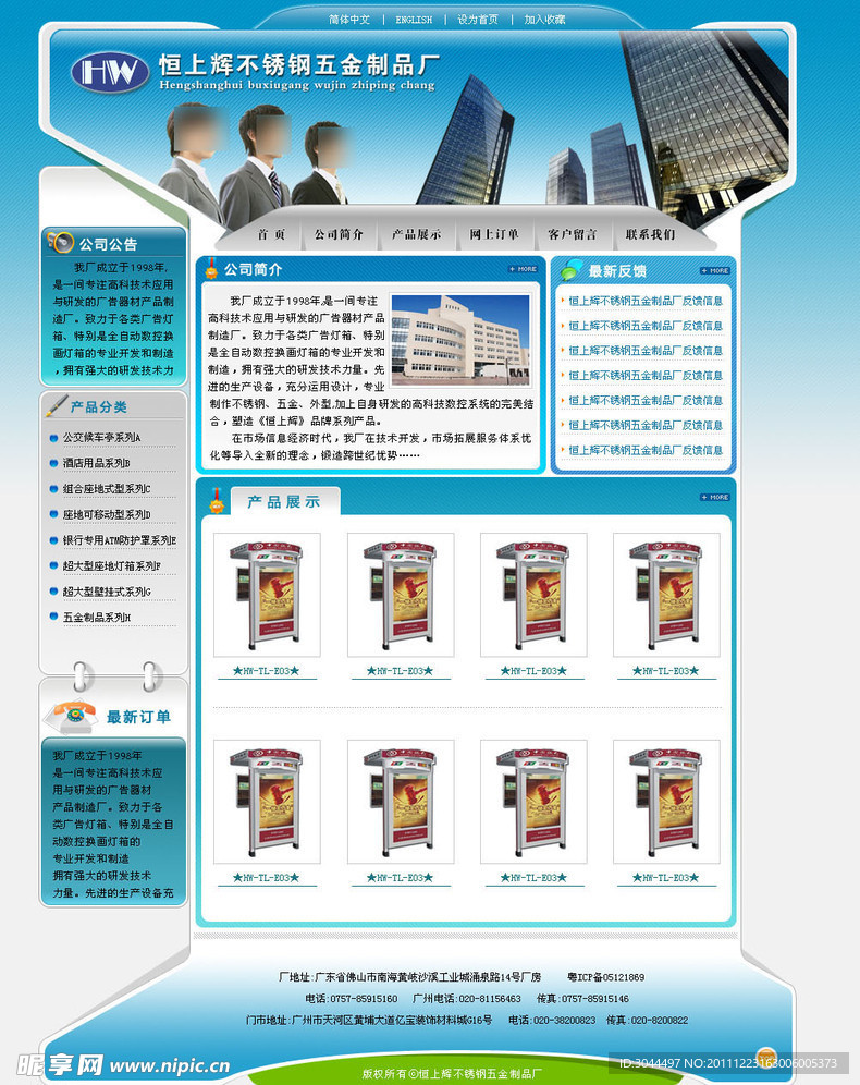 蓝色不锈钢五金企业网站
