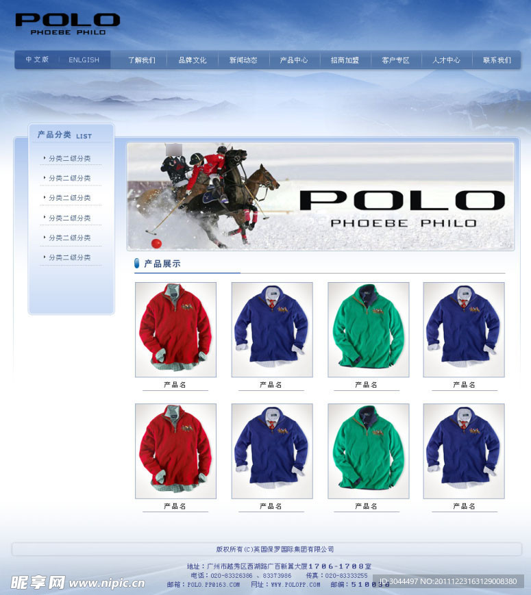 蓝色POLO服饰品牌网站
