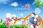 幸福家庭