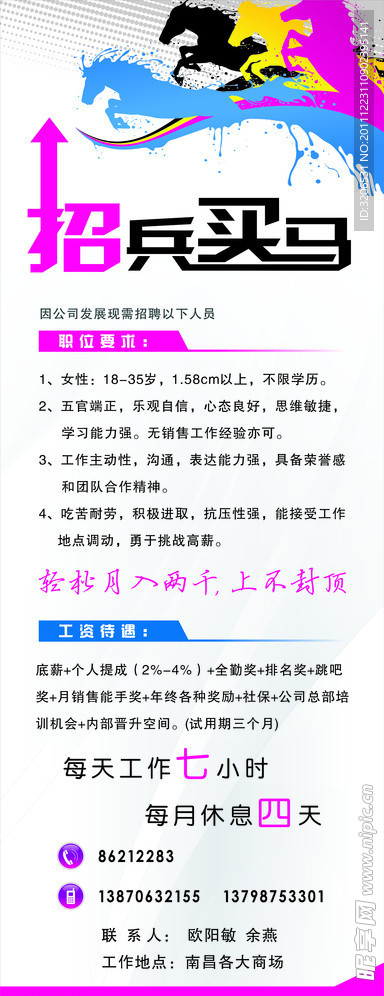 招兵买马