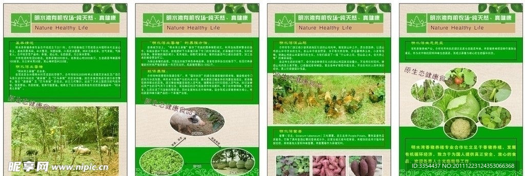 明水湾有机生态