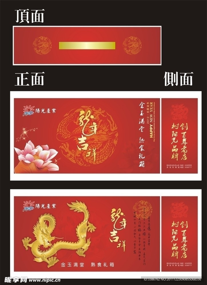 龙年礼品包装