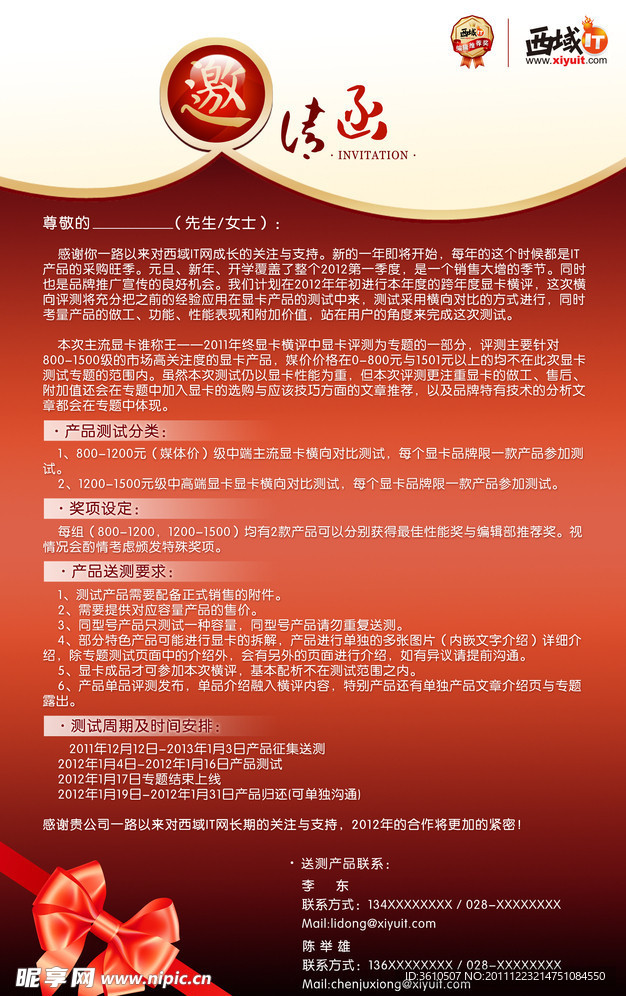 邀请函