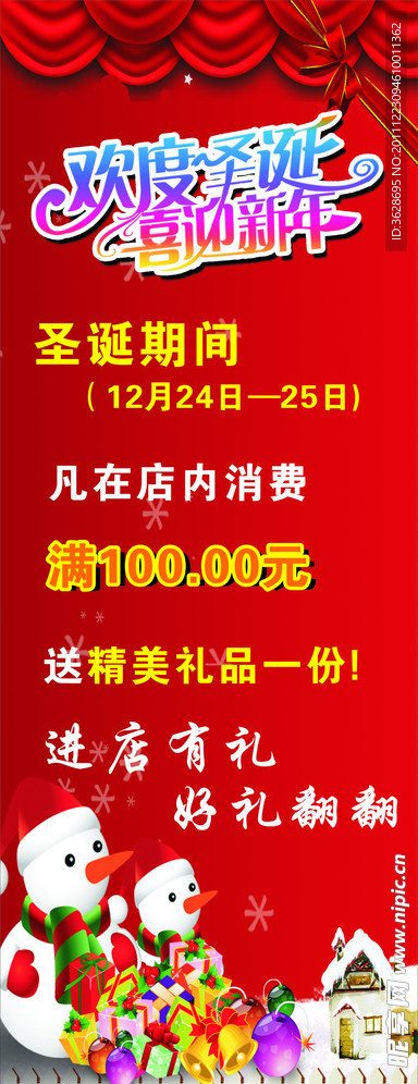 圣诞节展架