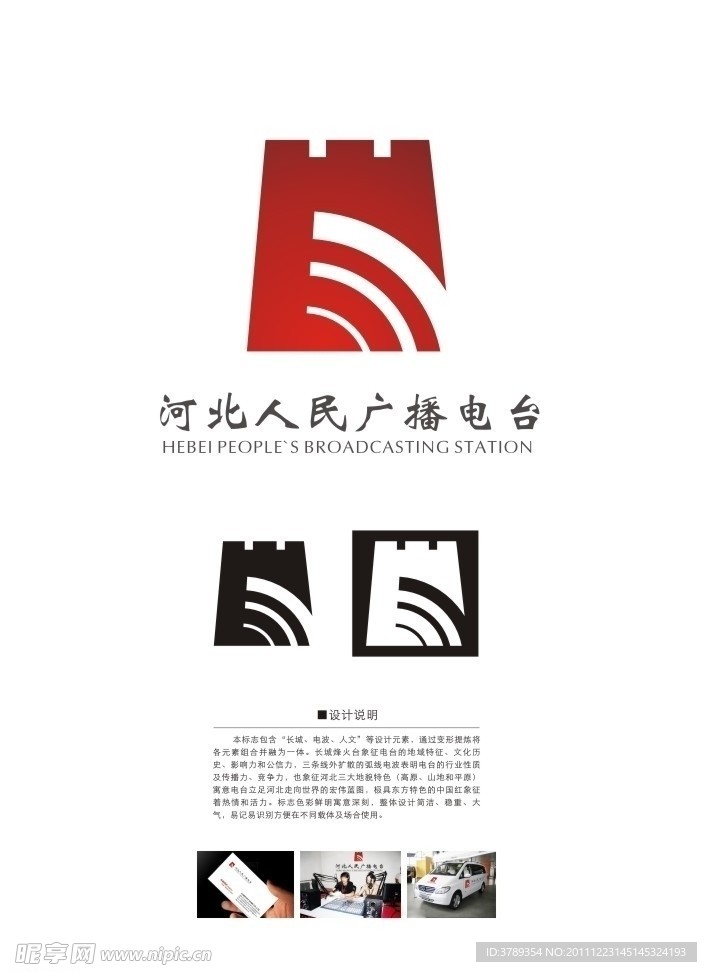 河北人民广播电台logo