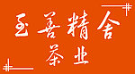 茶业标识