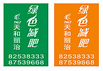 绿色减肥