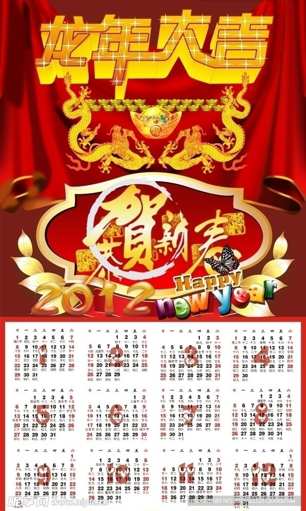 2012年日历表