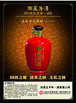 国藏汾酒宣传单